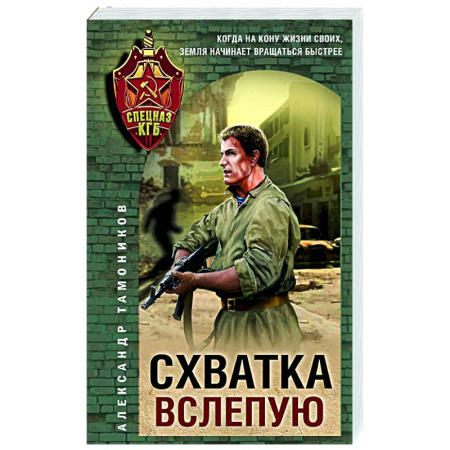 Детективы, триллеры, книга Схватка вслепую