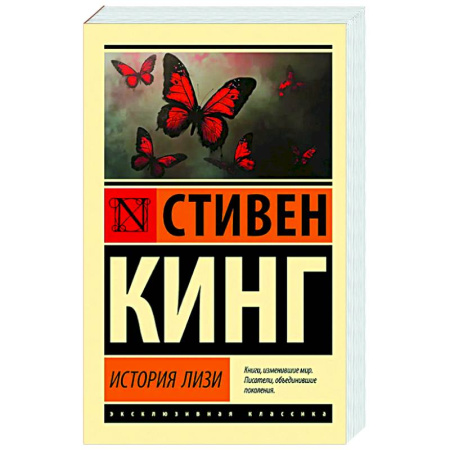 Фантастика, фэнтези, книга История Лизи