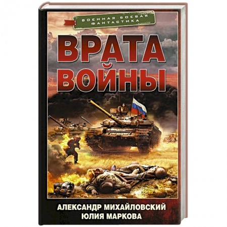 книга Врата войны с доставкой по Франции Фантастика, фэнтези, книга Врата войны