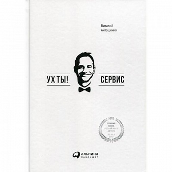 Ух ты! Сервис