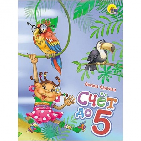 Книги, книга Счет до 5