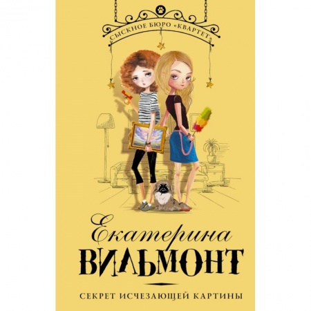 Проза для детей, книга Секрет исчезающей картины