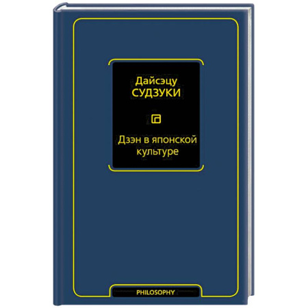 Общественные и гуманитарные науки, книга Дзэн в японской культуре