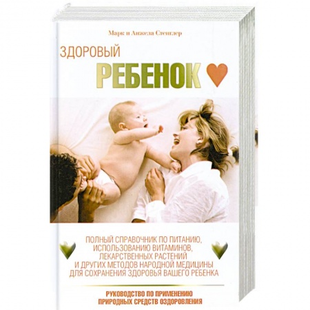 Книги, книга Здоровый ребенок