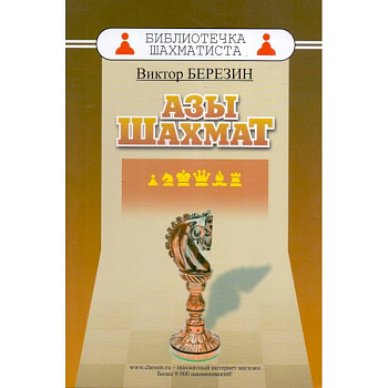 Азы шахмат Азы шахмат