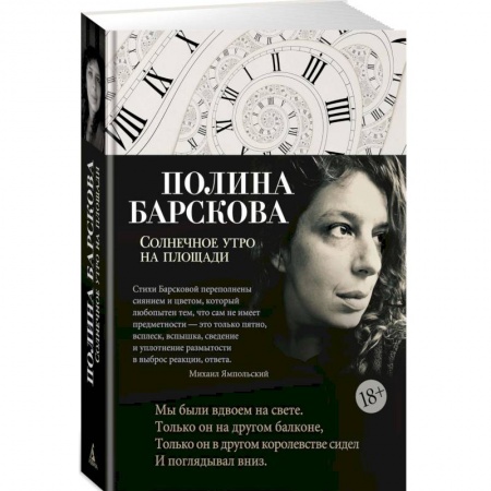 Классика, современная литература, книга Солнечное утро на площади