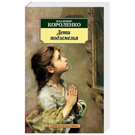 Книги, книга Дети подземелья