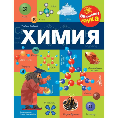 Школьникам и абитуриентам, книга Химия