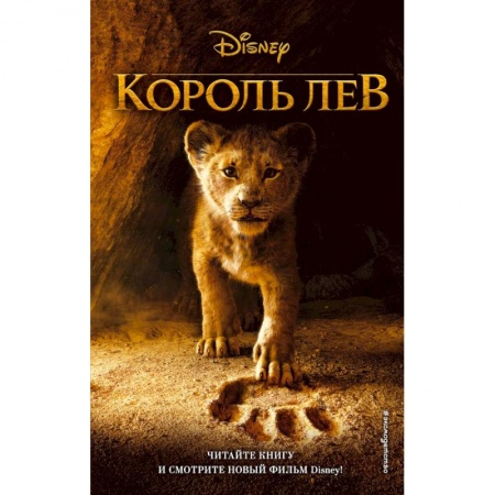Сказки, книга Король Лев