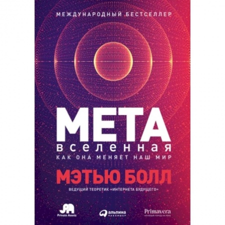 Достижение успеха в жизни, книга Метавселенная. Как она меняет наш мир