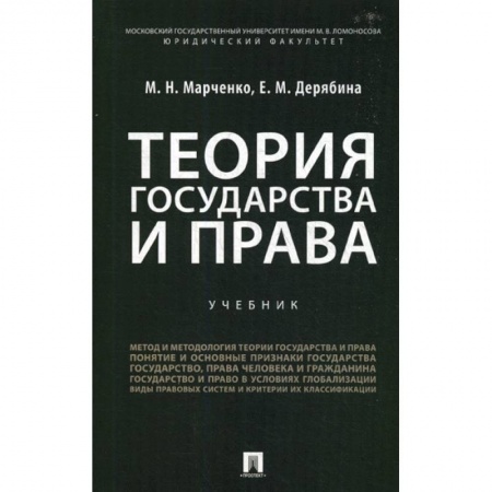 Общественные и гуманитарные науки, книга Теория государства и права