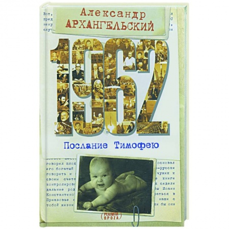 Книги, книга 1962. Послание к Тимофею