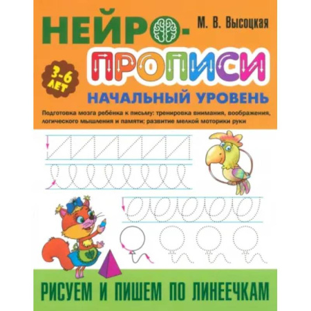 Дошкольникам, книга Рисуем и пишем по линеечкам