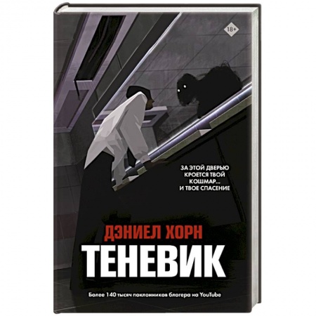 Фантастика, фэнтези, книга Теневик