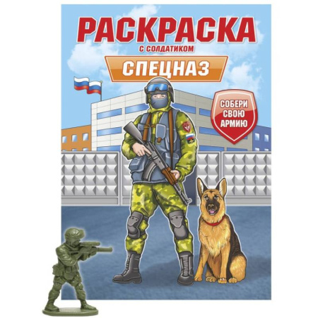Досуг, творчество и кулинария, книга Спецназ