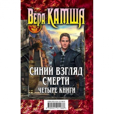 Фантастика, фэнтези, книга Синий взгляд смерти. 4 книги: Полночь + Рассвет