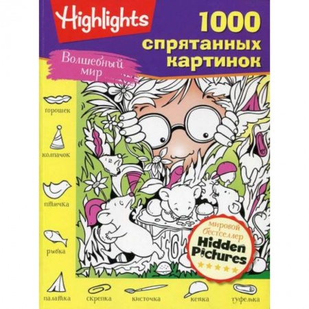 Досуг, творчество и кулинария, книга Волшебный мир