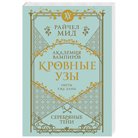 Фантастика, фэнтези, книга Кровные узы. Книга 5. Серебряные тени