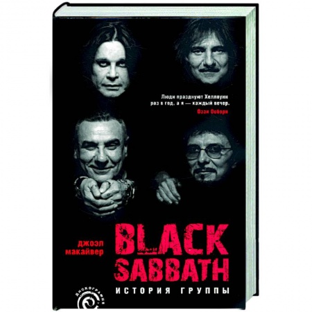Книги, книга Black Sabbath. История группы
