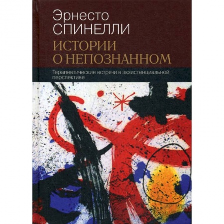 книга Истории о непознанном с доставкой по Франции Общественные и гуманитарные науки, книга Истории о непознанном