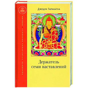 Держатель семи наставлений Держатель семи наставлений