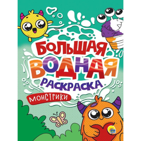 Досуг, творчество и кулинария, книга Монстрики