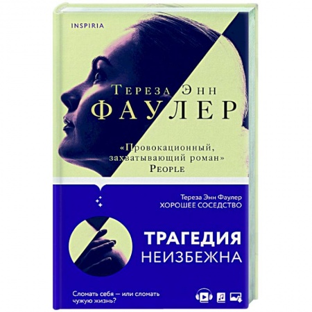 Любовный роман, книга Хорошее соседство