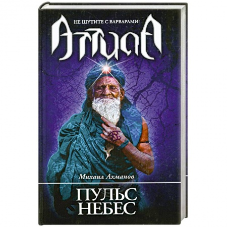 Книги, книга Пульс небес