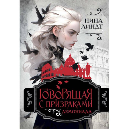 Фантастика, фэнтези, книга Демониада