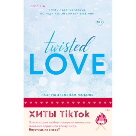 Любовный роман, книга Комплект из 2 книг: Разрушительная любовь. Джеймисон Майлз