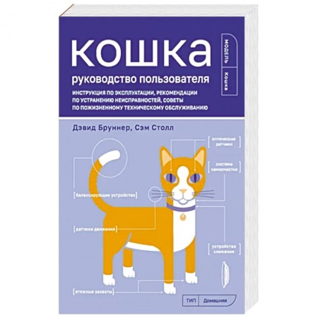 Книги, книга Кошка. Руководство пользователя