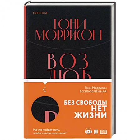 Классика, современная литература, книга Возлюбленная