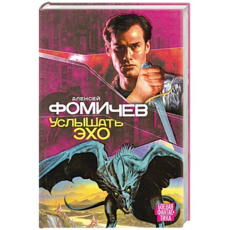 Книги, книга Услышать эхо