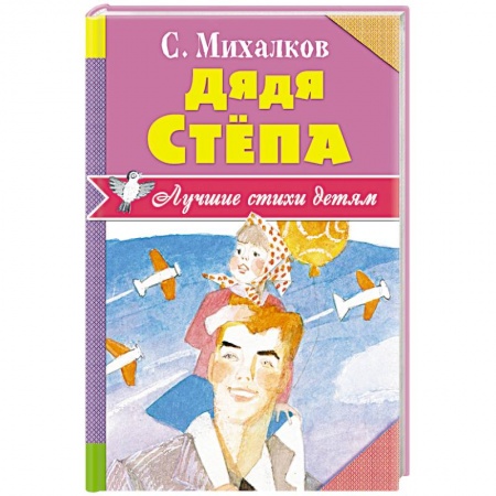 Книги, книга Дядя Стёпа