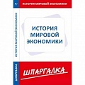 Макроэкономика Макроэкономика