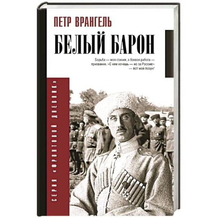 Мемуары, биографии, книга Белый барон