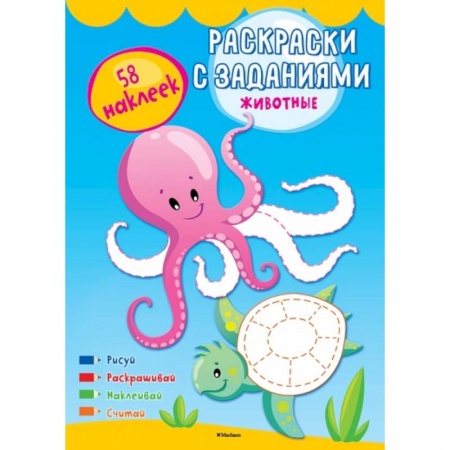 Досуг, творчество и кулинария, книга Животные (с наклейками)