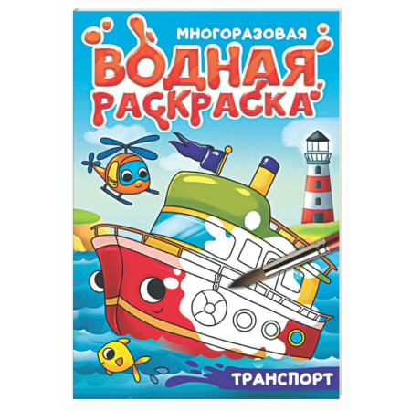 Досуг, творчество и кулинария, книга Транспорт