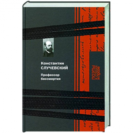 Классика, современная литература, книга Профессор бессмертия
