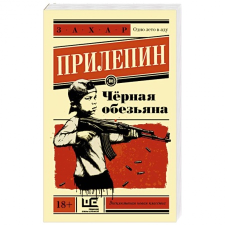 Книги, книга Черная обезьяна