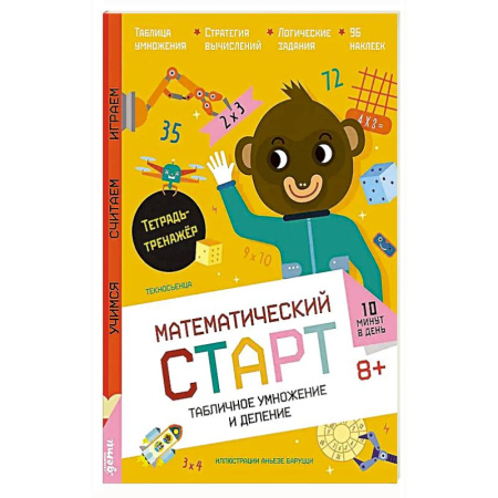 Школьникам и абитуриентам, книга Табличное умножение и деление. Тетрадь-тренажер