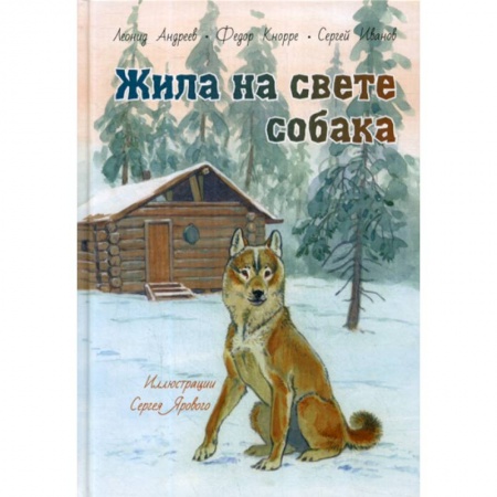 Классика, современная литература, книга Жила на свете собака