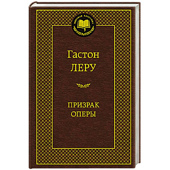 Призрак Оперы