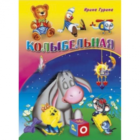 Книги, книга Колыбельная