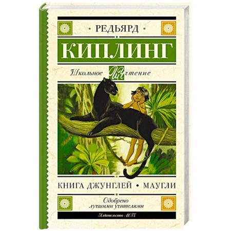 Сказки, книга Книга Джунглей. Маугли