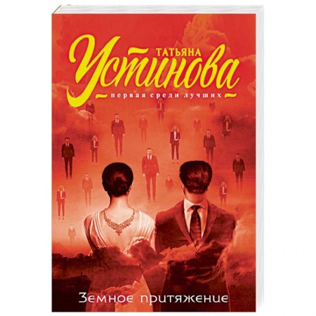 Детективы, триллеры, книга Земное притяжение