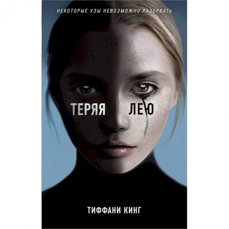 Детективы, триллеры, книга Теряя Лею