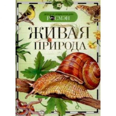 Книги, книга Живая природа