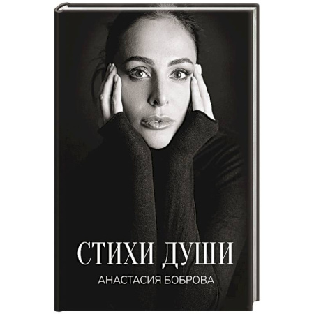 Классика, современная литература, книга Стихи души