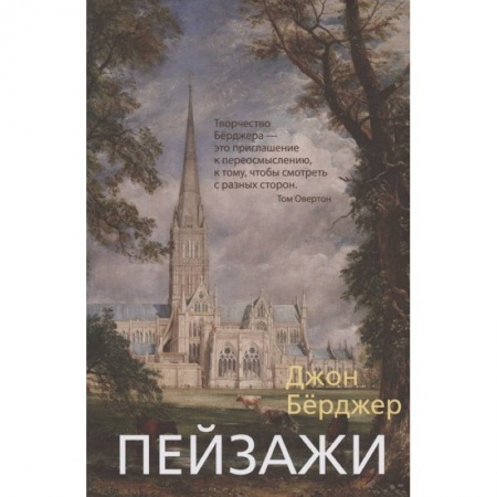 Культура, искусство, книга Пейзажи